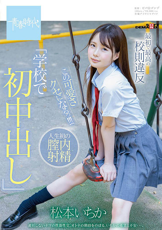 图片[2]-松本いちか(松本一香)作品推荐MIAA-230封面及剧情介绍-尤乐舍