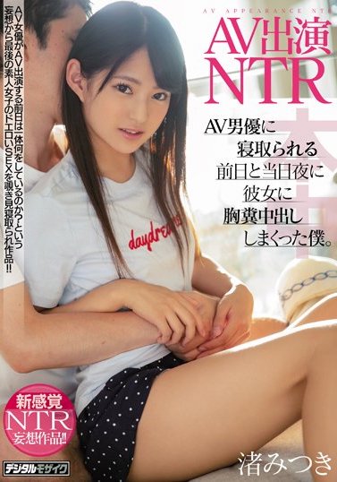 渚みつき(渚光希)作品推荐HND-799封面及剧情介绍-尤乐舍