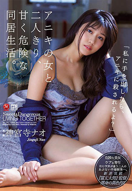 神宫寺ナオ(神宫寺奈绪，Jinguji-Nao)作品推荐JUL-211封面及剧情介绍-尤乐舍