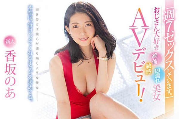 香坂のあ(香坂乃亚，Kosaka-Noa)作品推荐PRED-235封面及剧情介绍-尤乐舍