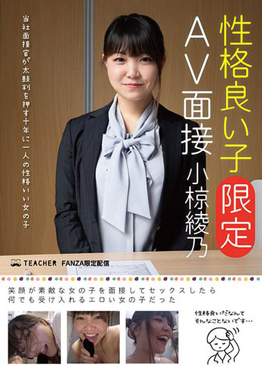 小椋绫乃 作品推荐JMTY-026封面及剧情介绍-尤乐舍