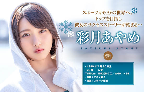 彩月あやめ(彩月菖蒲，Satsuki-Ayame)作品推荐XVSR-541封面及剧情介绍-尤乐舍