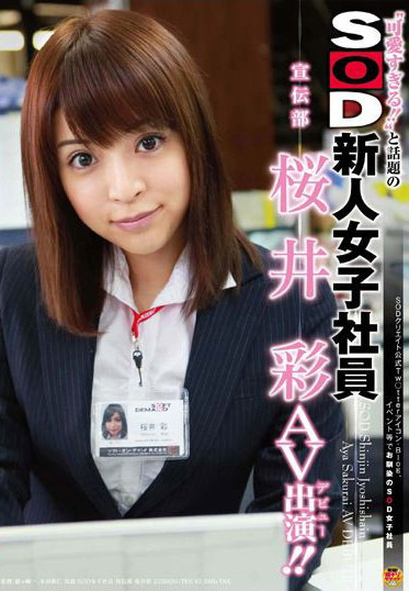 图片[2]-桜井彩(Sakurai-aya)作品推荐STARS-239封面及剧情介绍-尤乐舍