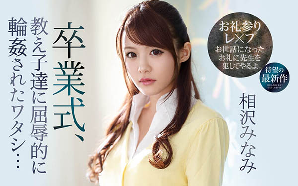 相沢みなみ(相泽南，Aizawa-Minami)作品推荐IPX-494封面及剧情介绍-尤乐舍