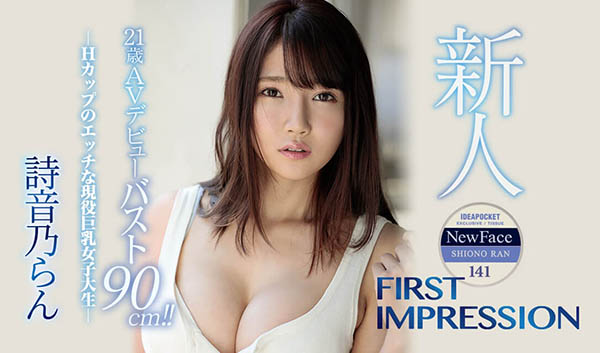 诗音乃らん(诗音乃兰，Shiono-Ran)作品推荐IPX-478封面及剧情介绍-尤乐舍