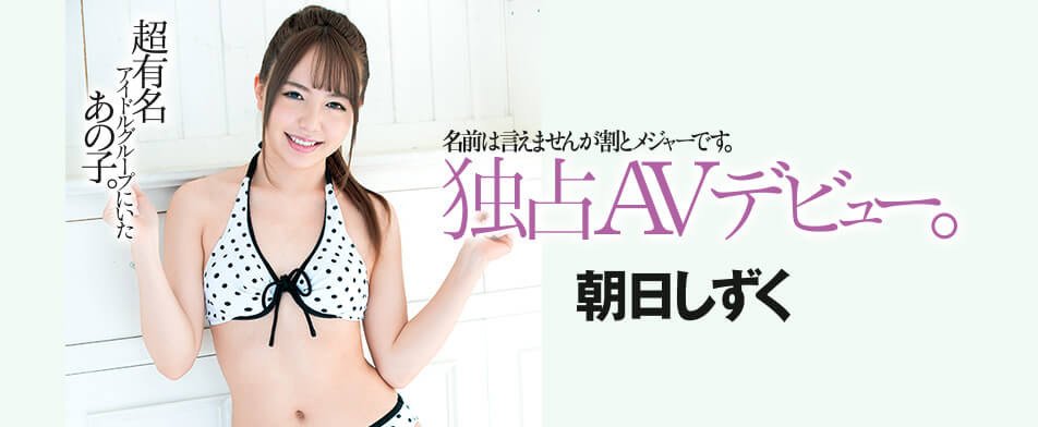朝日しずく(朝日滴，AsahiーShizuku)作品推荐DASD-667封面及剧情介绍-尤乐舍