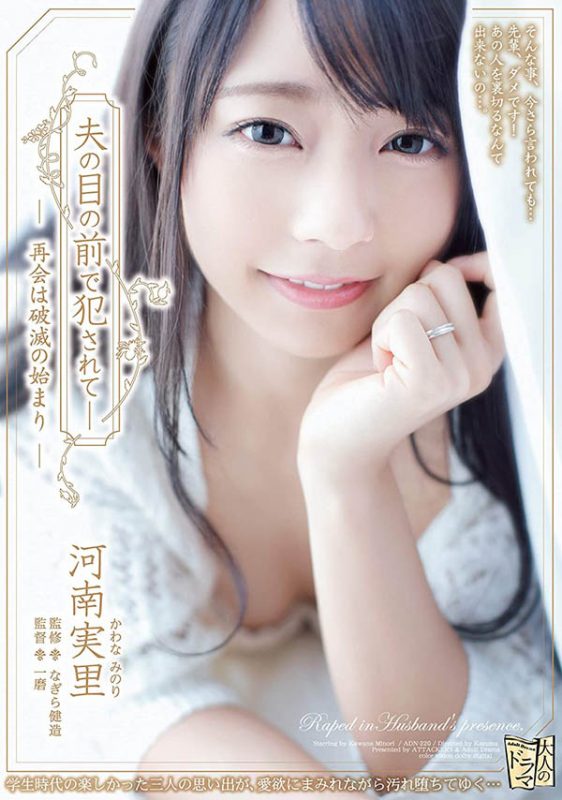 河南実里（河南实里）作品推荐ADN-220封面及剧情介绍-尤乐舍