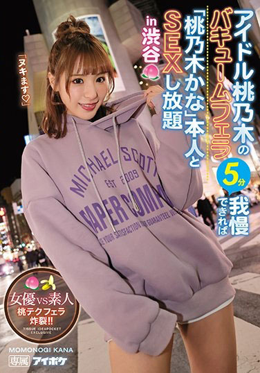 桃乃木かな(桃乃木香奈，Momonogi-Kana)作品推荐IPX-525封面及剧情介绍-尤乐舍