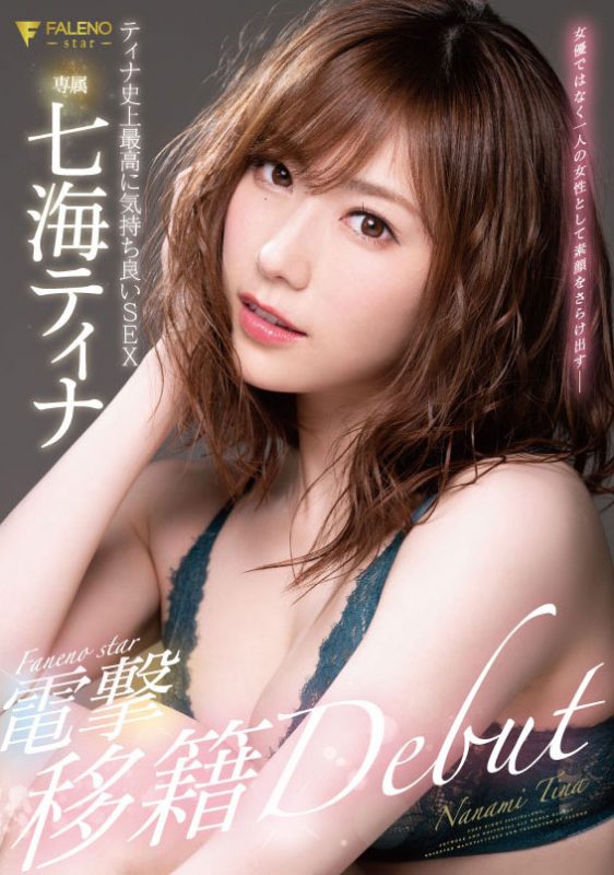 七海ティナ(七海蒂娜，Nanami-Tina)作品推荐FLNS-101封面及剧情介绍-尤乐舍