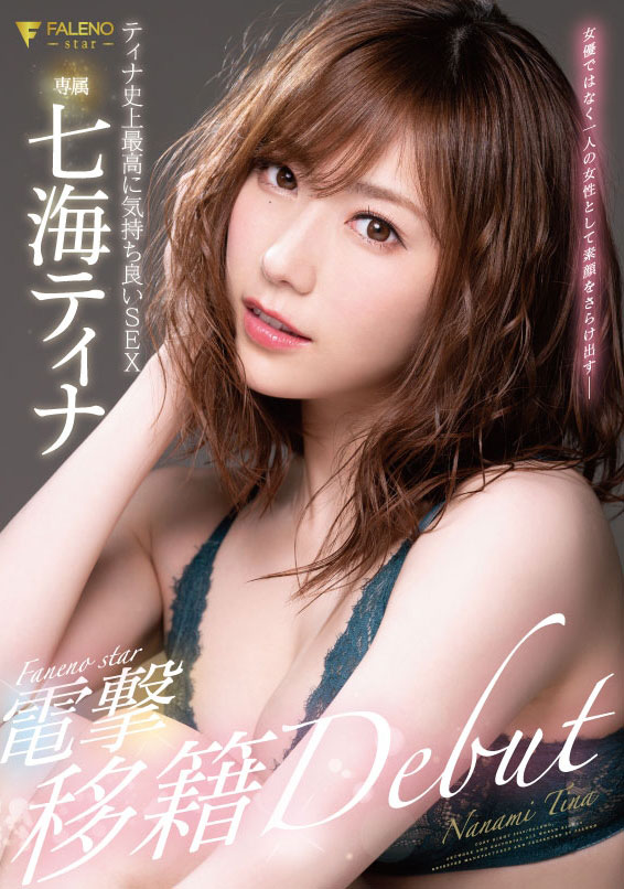 七海ティナ(七海蒂娜，Nanami-Tina)作品推荐FLNS-101封面及剧情介绍-尤乐舍