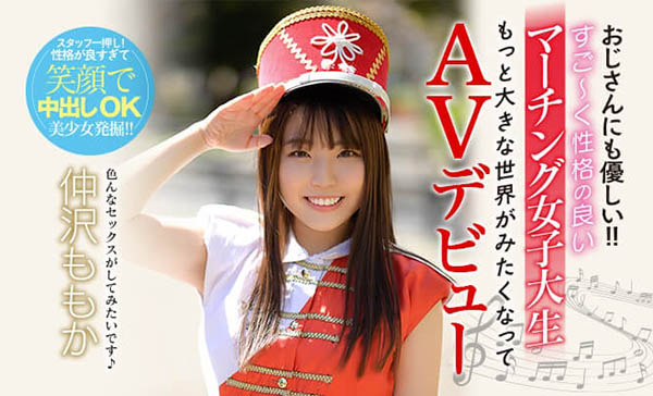 仲沢ももか(仲泽百华，Nakazawa-Momoka)作品推荐HND-844封面及剧情介绍-尤乐舍