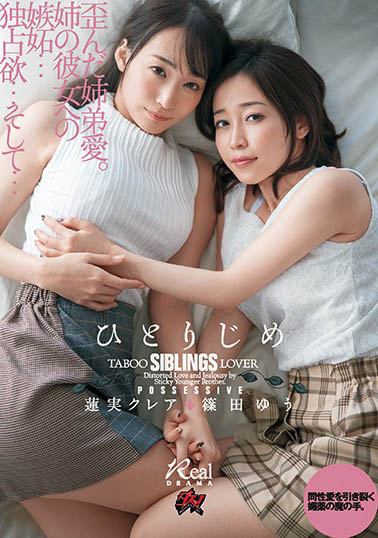 篠田ゆう、莲実クレア共演作品推荐DASD-677封面及剧情介绍-尤乐舍