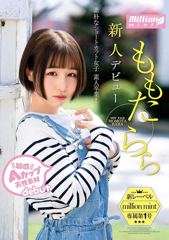 ももたらら(桃田拉拉，Momota-Rara)作品推荐MMNT-001封面及剧情介绍-尤乐舍