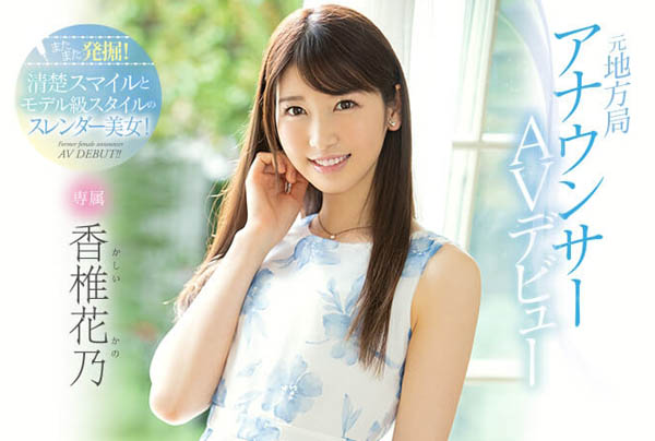 香椎花乃(Kashii-Kano)作品推荐PRED-244封面及剧情介绍-尤乐舍