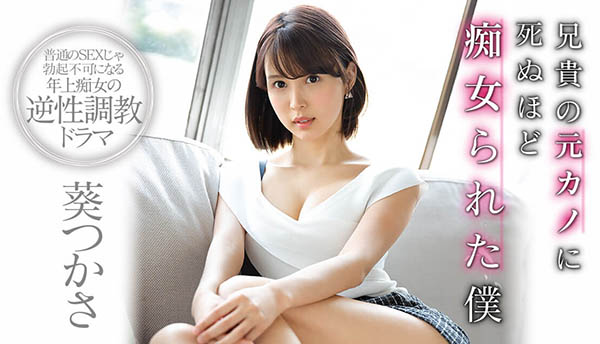 葵つかさ(葵司，Aoi-Tsukasa)作品推荐SSNI-827封面及剧情介绍-尤乐舍