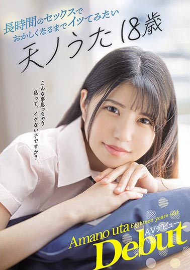 天ノうた(天乃诗，Amano -Aita)作品推荐CAWD-123封面及剧情介绍-尤乐舍