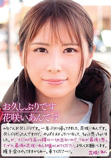 花咲いあん(花咲一杏，Hanasaki-ian)作品推荐SKEJ-001封面及剧情介绍-尤乐舍