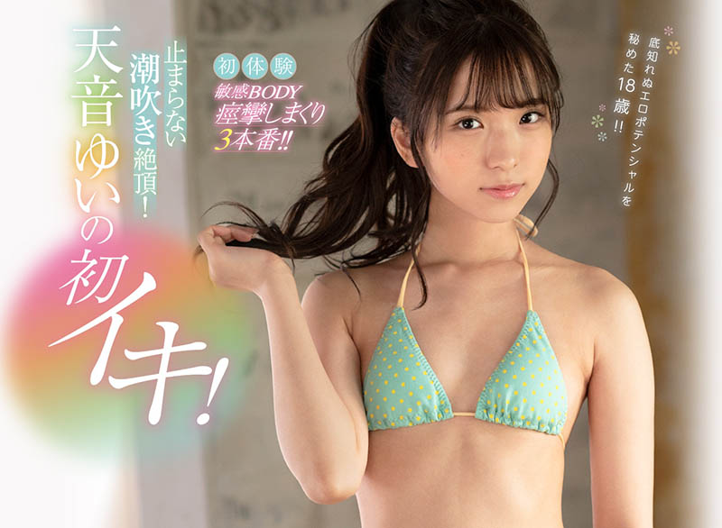 天音ゆい(天音 ，Amame-Yui)作品推荐CAWD-117封面及剧情介绍-尤乐舍