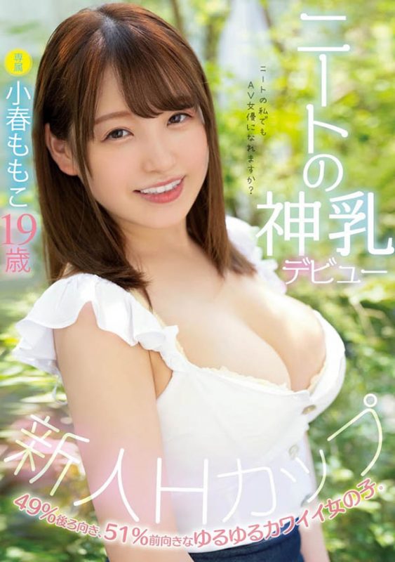 小春ももこ(小春桃子，Koharu-Momoko)作品推荐MIDE-820封面及剧情介绍-尤乐舍