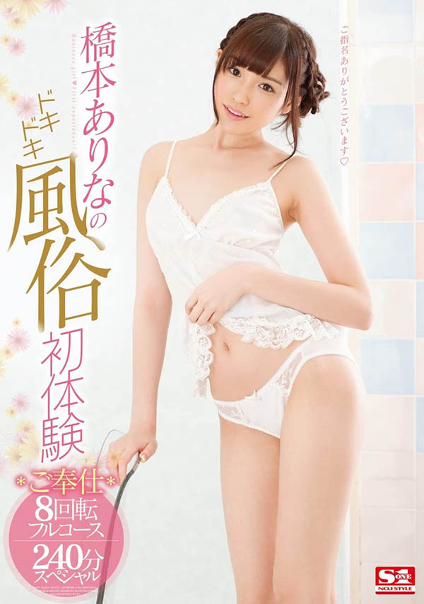 图片[4]-桥本ありな(桥本有菜，Hashimoto-Arina)作品推荐FLNS-168封面及剧情介绍-尤乐舍