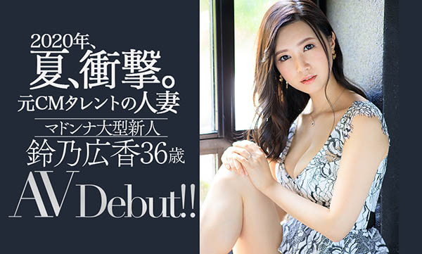 铃乃広香(铃乃广香，Suzuno-Hiroka)作品推荐JUL-301封面及剧情介绍-尤乐舍