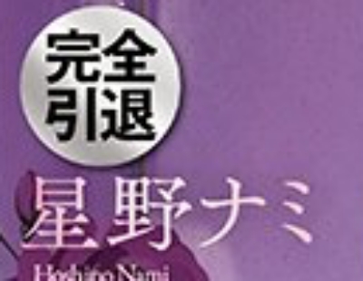 图片[2]-星野ナミ(星野娜美，Hoshino-Nami)作品推荐ADN-260封面及剧情介绍-尤乐舍