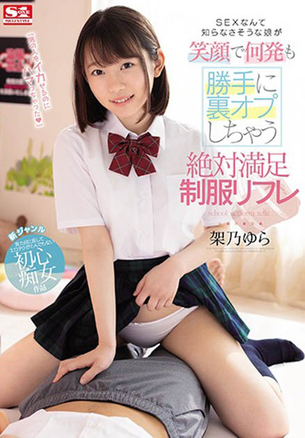 架乃ゆら(架乃由罗，Kano-Yura)作品推荐SSNI-848封面及剧情介绍-尤乐舍