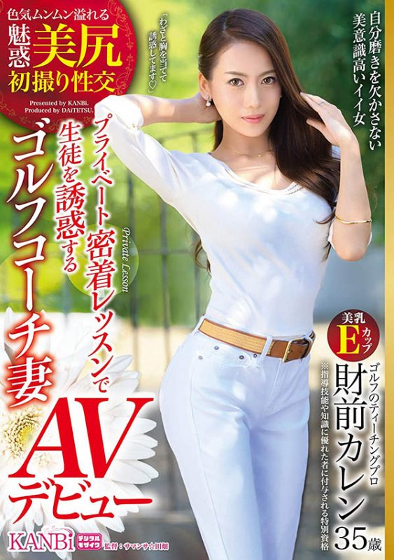 财前カレン(财前花恋，Zaizen-Karen)作品推荐DTT-062封面及剧情介绍-尤乐舍