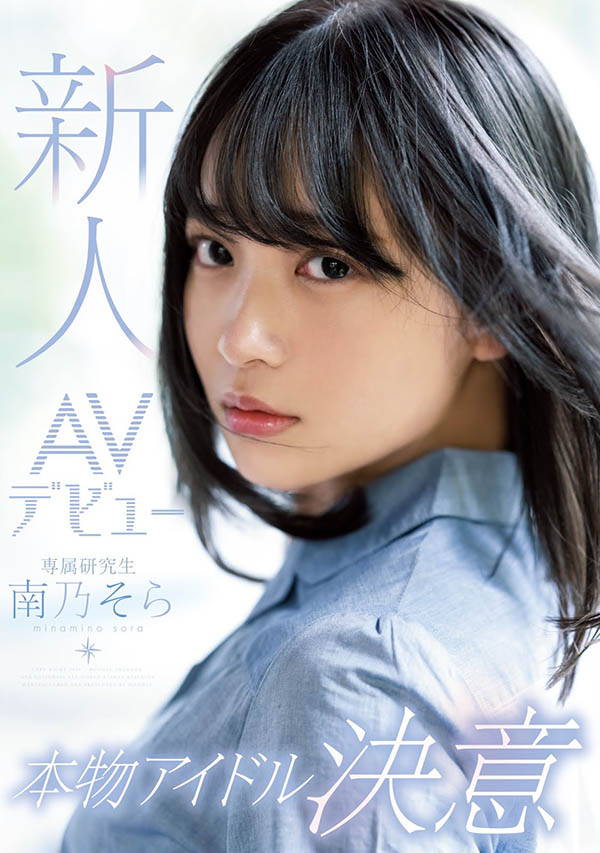 南乃そら(南乃空，Minamino-Sora)作品推荐MIDE-812封面及剧情介绍-尤乐舍