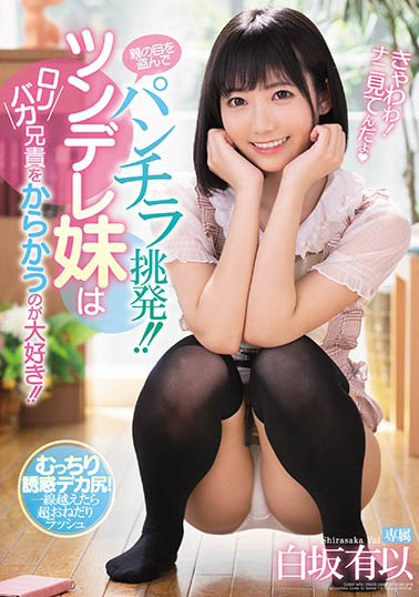 白坂有以作品推荐MIDE-806封面及剧情介绍-尤乐舍