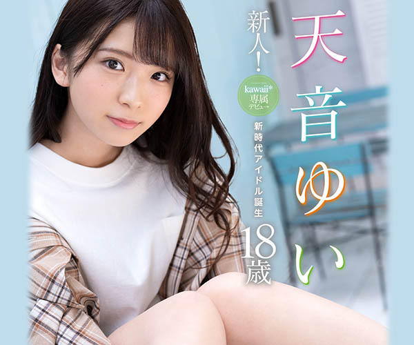 天音ゆい(天音唯，Amame-Yui)作品推荐CAWD-112封面及剧情介绍-尤乐舍