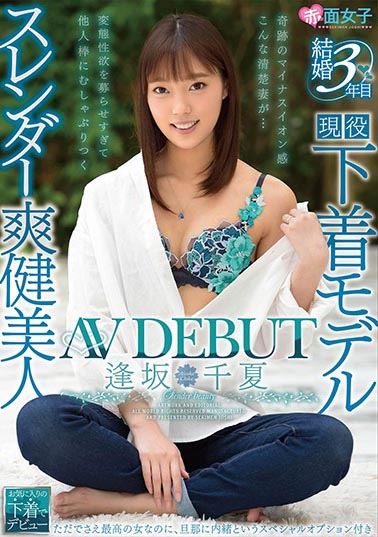 逢坂千夏(Aisaka-Chika)作品推荐SKMJ-116封面及剧情介绍-尤乐舍