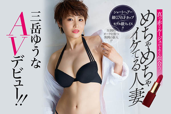 三岳ゆうな(三岳优奈，Mitake-Yuuna)作品推荐EBOD-758封面及剧情介绍-尤乐舍