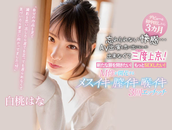 白桃はな(白桃花，Shirato-Hana)作品推荐CAWD-174封面及剧情介绍-尤乐舍