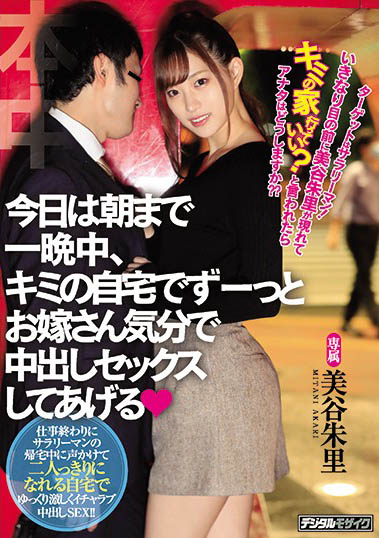 美谷朱里作品推荐HND-939封面及剧情介绍-尤乐舍