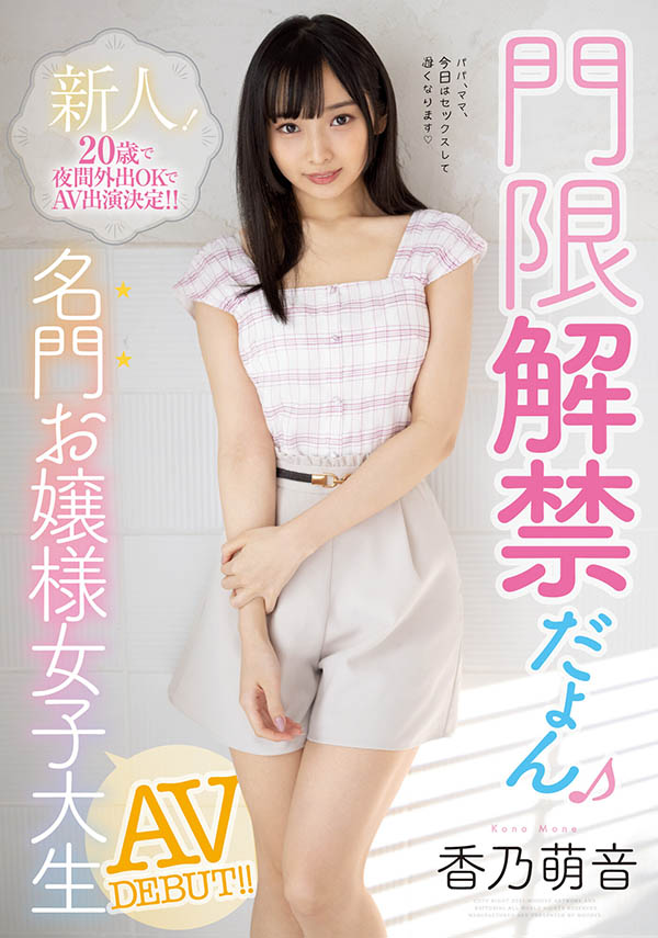 香乃萌音(Kouno-Mone)作品推荐MIFD-144封面及剧情介绍-尤乐舍