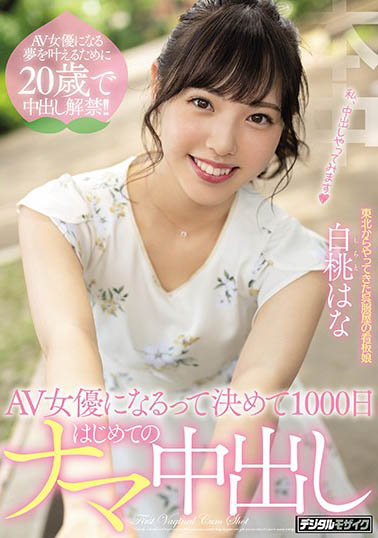 图片[2]-白桃花(白桃はな)作品推荐hnd-896封面及剧情介绍-尤乐舍