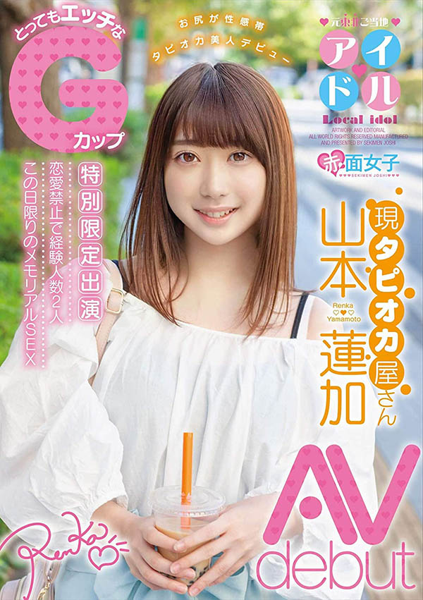 图片[6]-山本莲加(Yamamoto-Renka)作品推荐BLK-486封面及剧情介绍-尤乐舍