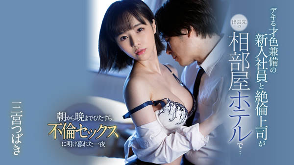 三宫つばき(三宫椿，Sannomiya-Tsubak)作品推荐SSNI-959封面及剧情介绍-尤乐舍