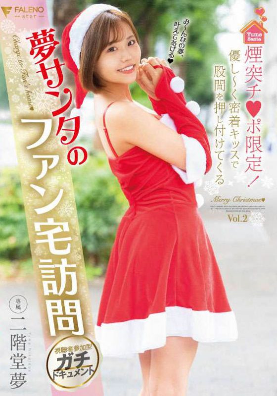 二阶堂梦(Nikaidou-Yume)作品推荐FLNS-273封面及剧情介绍-尤乐舍