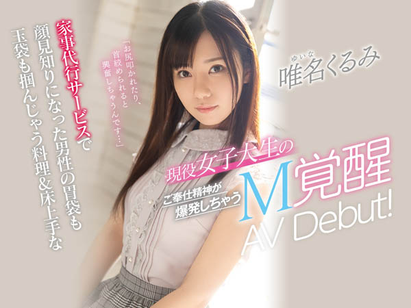 唯名くるみ(唯名胡桃，Yuina-Kurumi)作品推荐CAWD-159封面及剧情介绍-尤乐舍