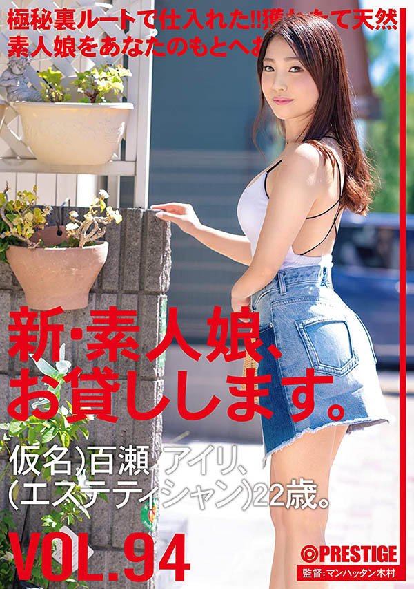 百瀬アイリ(百濑爱里，Momose-Airi)作品推荐CHN-195封面及剧情介绍-尤乐舍