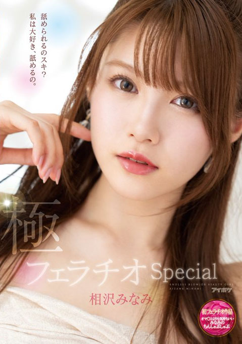 相沢みなみ(相泽南，Aizawa-Minami)作品推荐IPX-588封面及剧情介绍-尤乐舍