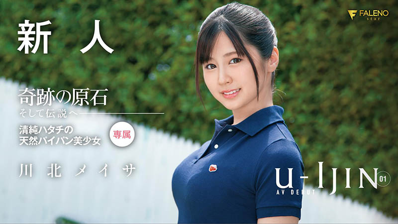 川北メイサ(川北明沙，Kawakita-Meisa)作品推荐FLNS-309封面及剧情介绍-尤乐舍