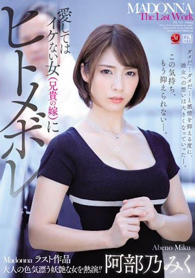 阿部乃美久作品推荐JUL-382封面及剧情介绍-尤乐舍