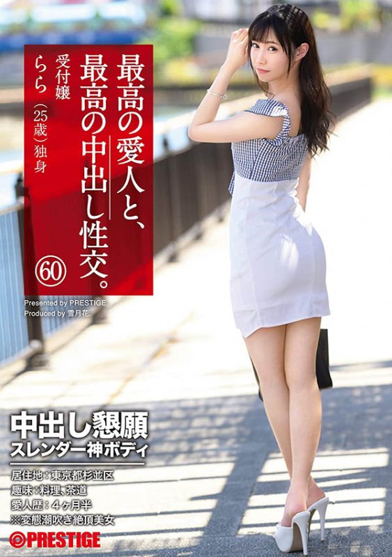 桜木らら(樱木拉拉，Sakuruki-Rara)作品推荐SGA-146封面及剧情介绍-尤乐舍