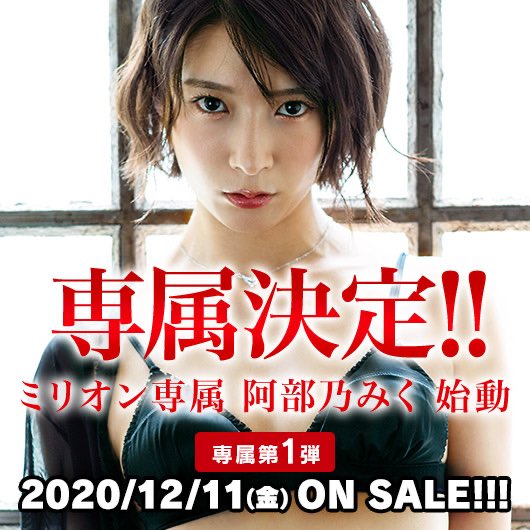 阿部乃みく(阿部乃美久，Abeno-Miku)作品推荐MKMP-369封面及剧情介绍-尤乐舍