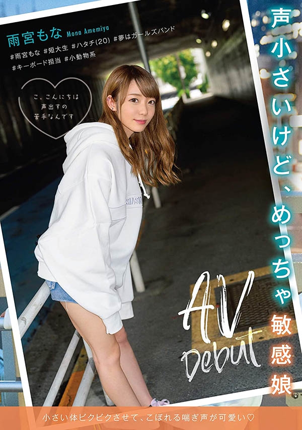 雨宫もな(雨宫萌奈，Amemiya-Mona)作品推荐CAWD-144封面及剧情介绍-尤乐舍