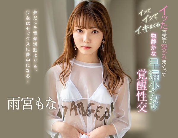 图片[4]-雨宫もな(雨宫萌奈，Amemiya-Mona)作品推荐CAWD-144封面及剧情介绍-尤乐舍