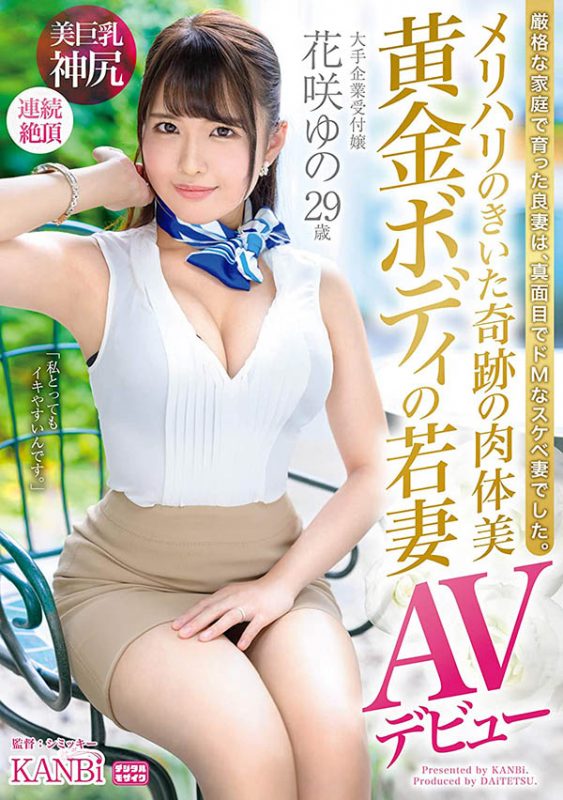 花咲ゆの(花咲柚乃，Hanasaki-Yuno)作品推荐DTT-069封面及剧情介绍-尤乐舍